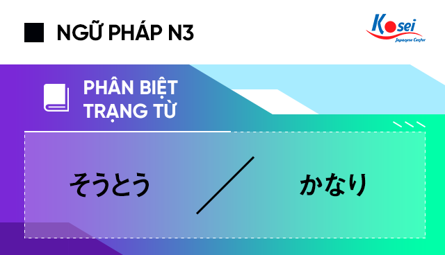 Phân biệt  そうとう và かなり